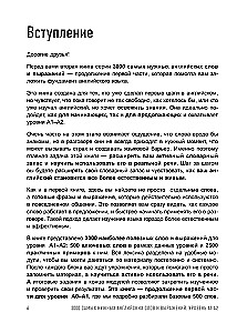 3000 самых нужных английских слов и выражений. Лексика A1-A2. Повышаем уровень