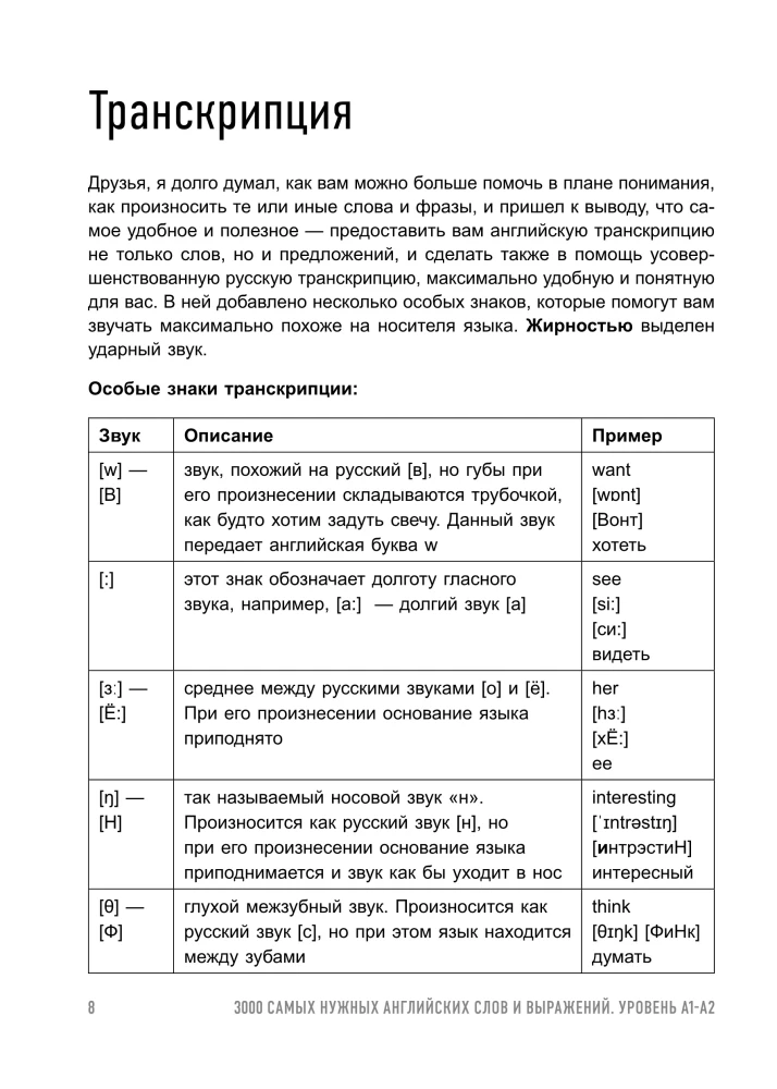 3000 самых нужных английских слов и выражений. Лексика A1-A2. Повышаем уровень