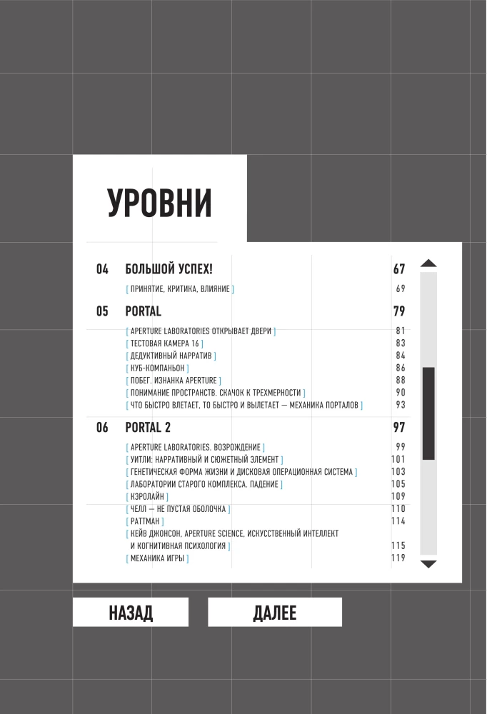 Portal. Kubas, tortas ir dirbtinis intelektas. Kiekvieno žaidimo herojus