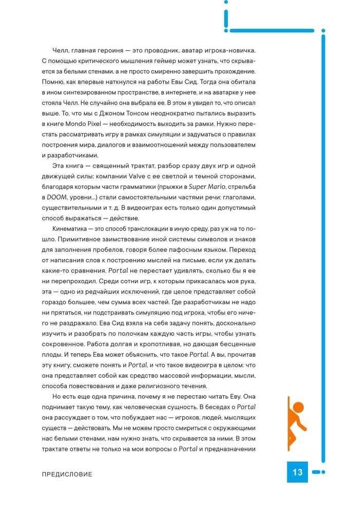 Portal. Kubas, tortas ir dirbtinis intelektas. Kiekvieno žaidimo herojus