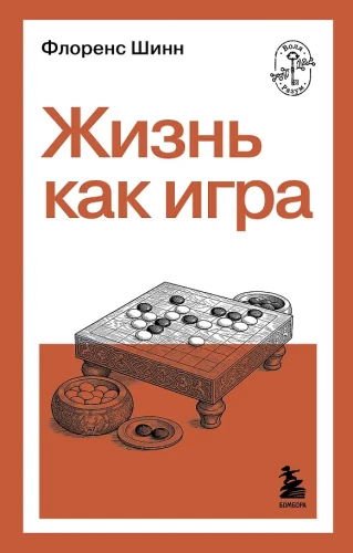 Gyvenimas kaip žaidimas
