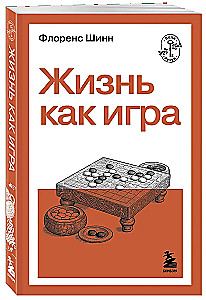 Life as a Game
