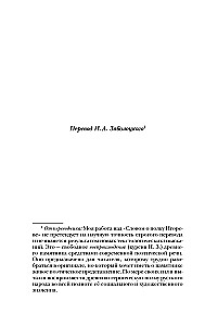 The Tale of Bygone Years. The Word of Igor's Regiment