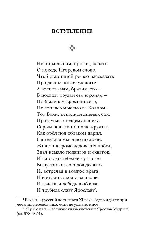 The Tale of Bygone Years. The Word of Igor's Regiment