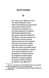 The Tale of Bygone Years. The Word of Igor's Regiment