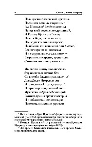 The Tale of Bygone Years. The Word of Igor's Regiment
