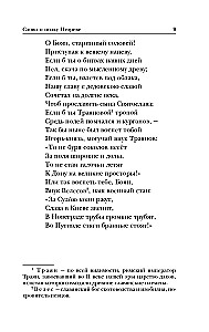 The Tale of Bygone Years. The Word of Igor's Regiment