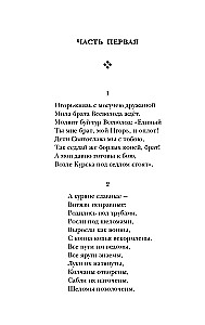 The Tale of Bygone Years. The Word of Igor's Regiment