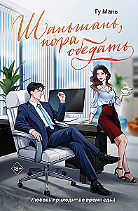 Shanshan, es ist Zeit zum Mittagessen