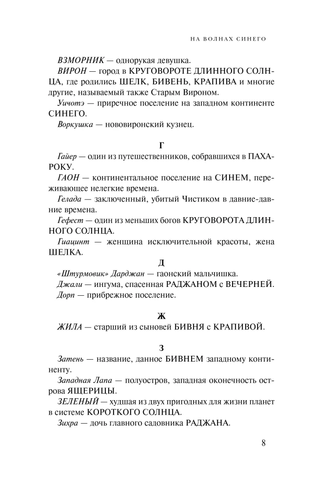 Viļņi un džungļi