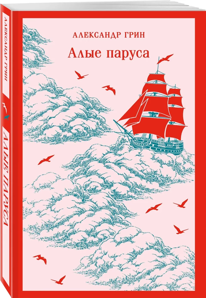 Czerwone Żagle