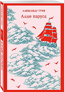 Czerwone Żagle