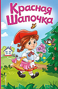 Czerwony Kapturek