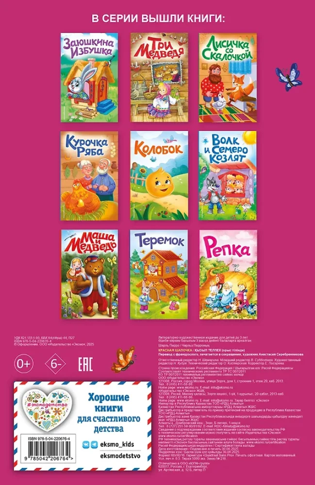 Czerwony Kapturek
