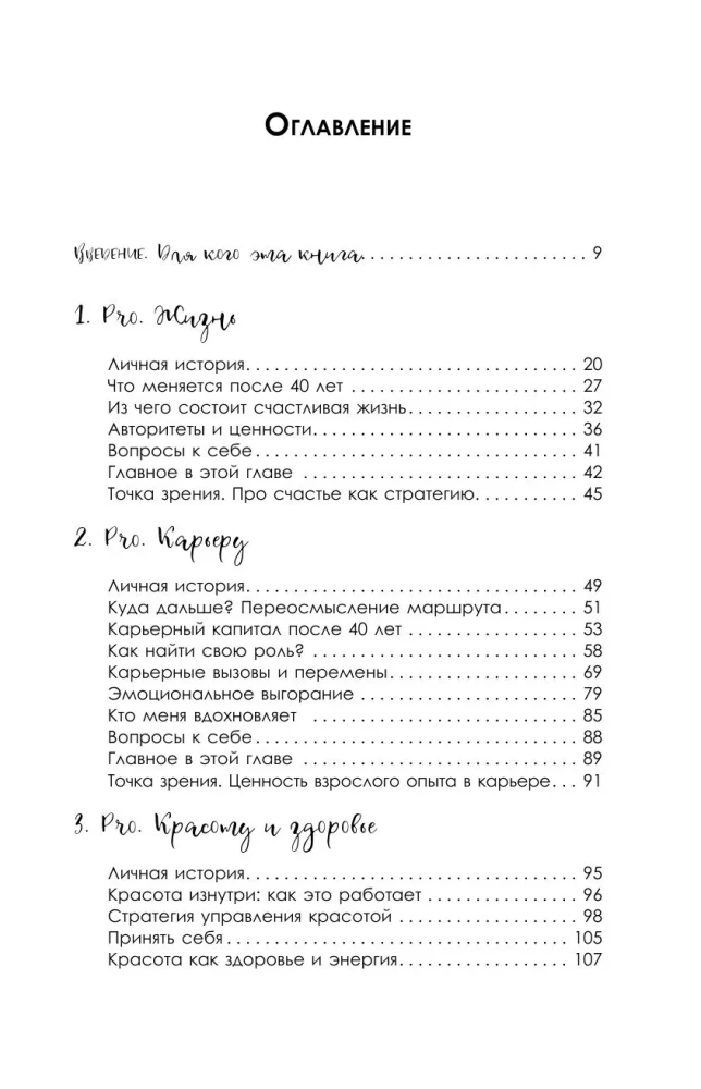 Pro. 40. Wie man das Drehbuch seines Lebens ändert. 12 Fälle aus dem Leben eines echten Top-Managers