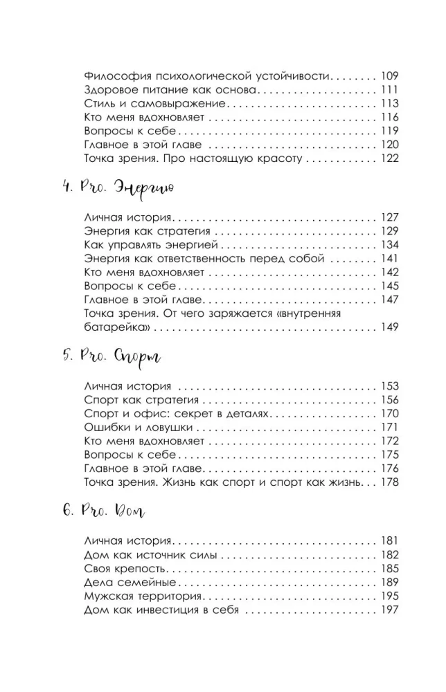 Pro. 40. Wie man das Drehbuch seines Lebens ändert. 12 Fälle aus dem Leben eines echten Top-Managers