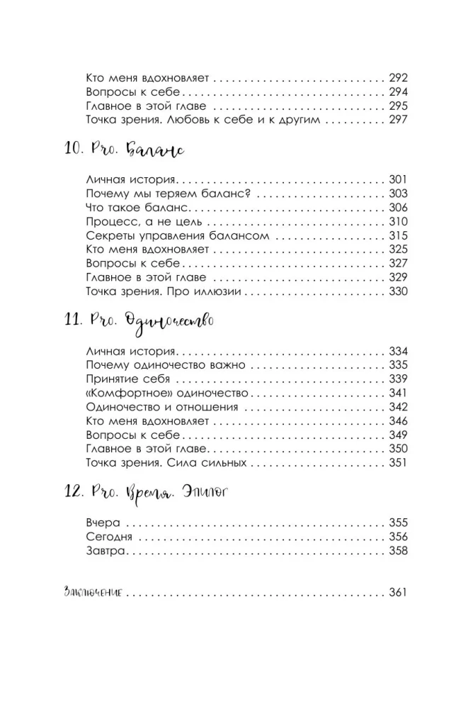 Pro. 40. Wie man das Drehbuch seines Lebens ändert. 12 Fälle aus dem Leben eines echten Top-Managers