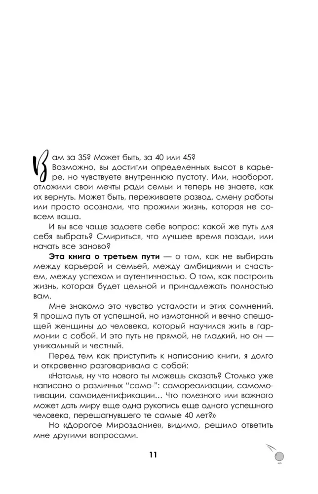 Pro. 40. Wie man das Drehbuch seines Lebens ändert. 12 Fälle aus dem Leben eines echten Top-Managers