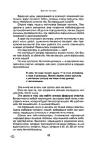 Pro. 40. Wie man das Drehbuch seines Lebens ändert. 12 Fälle aus dem Leben eines echten Top-Managers