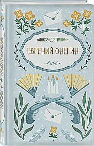 Eugen Onegin