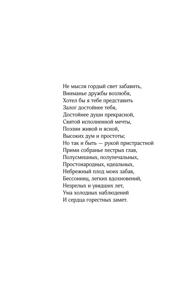 Eugen Onegin