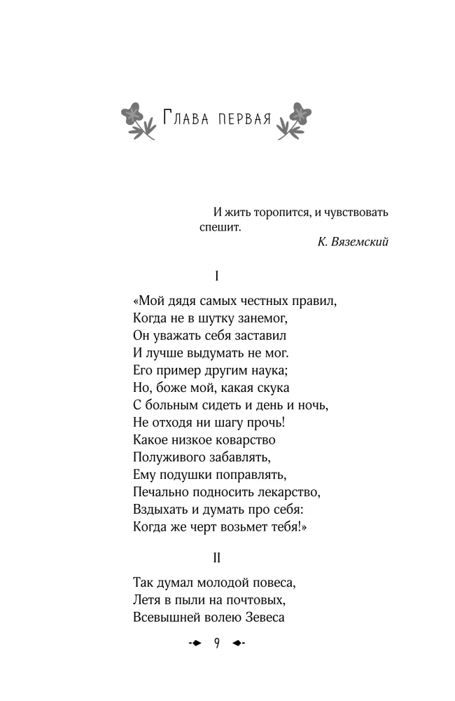 Eugen Onegin
