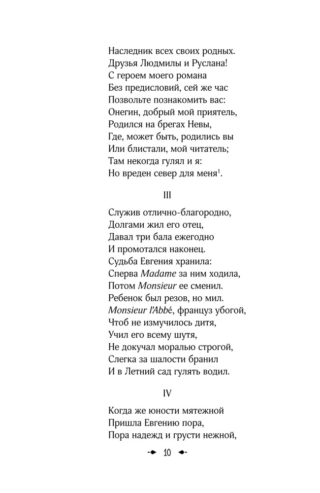 Eugen Onegin