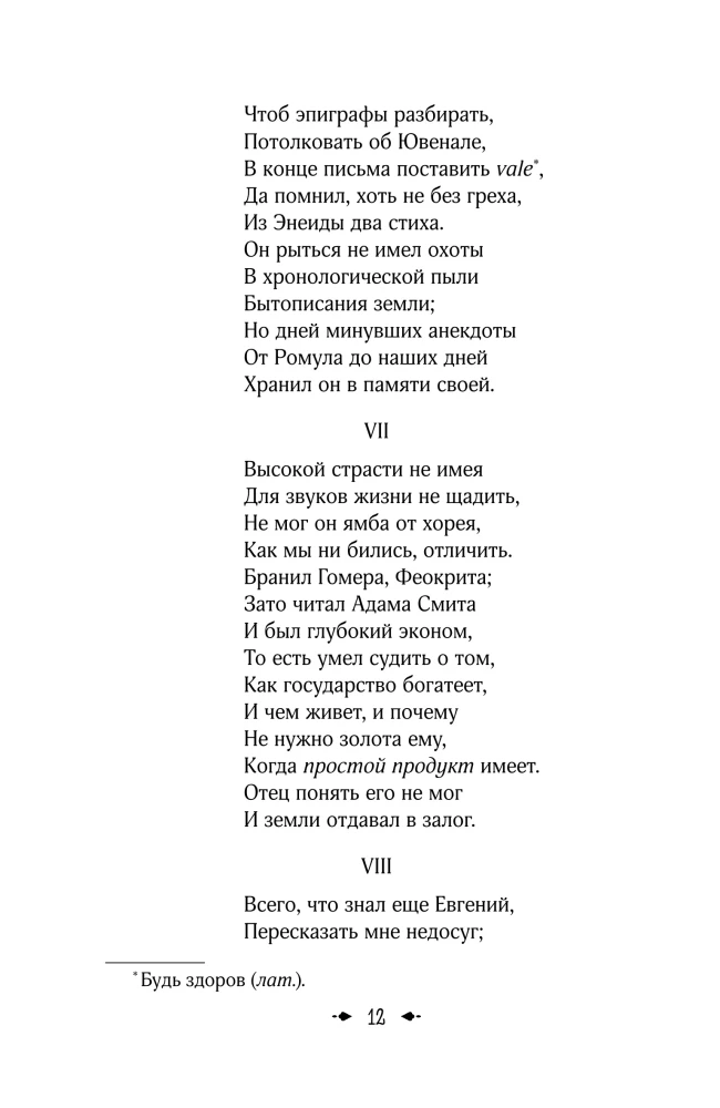 Eugen Onegin