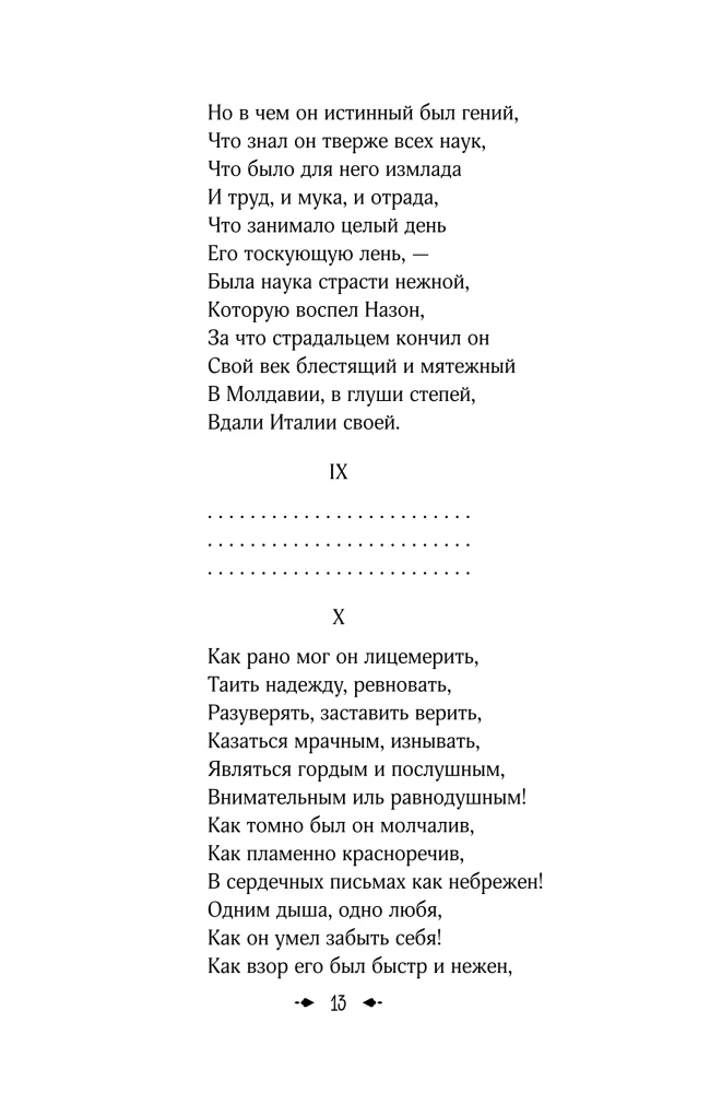 Eugen Onegin