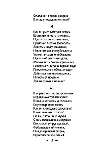 Eugen Onegin
