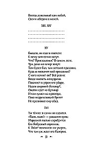 Eugen Onegin