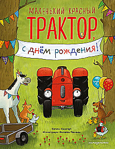 Mazais sarkanais Traktors, ar dzimšanas dienu!
