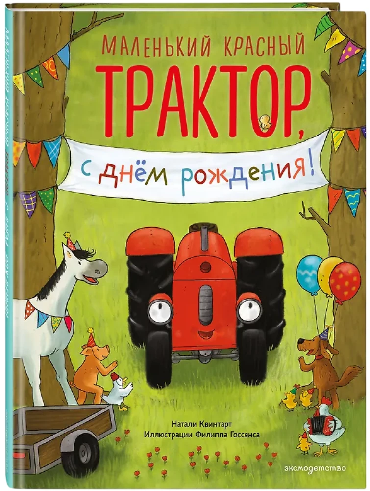 Mazais sarkanais Traktors, ar dzimšanas dienu!