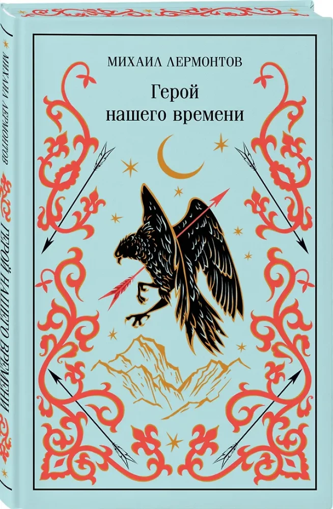 Герой нашего времени