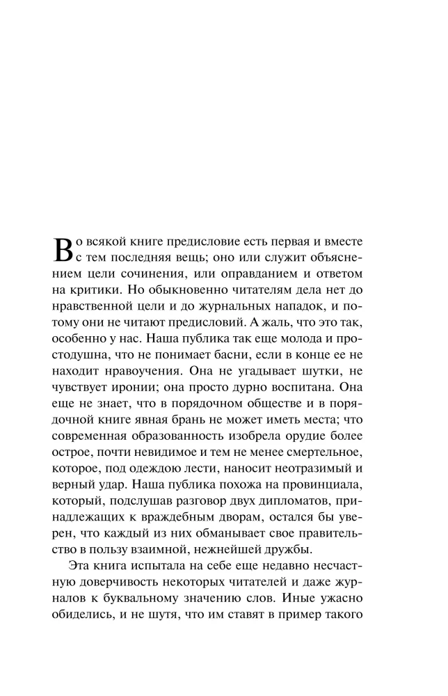 Герой нашего времени