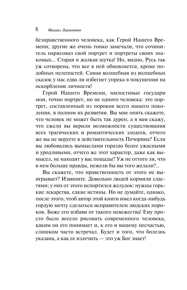 Герой нашего времени