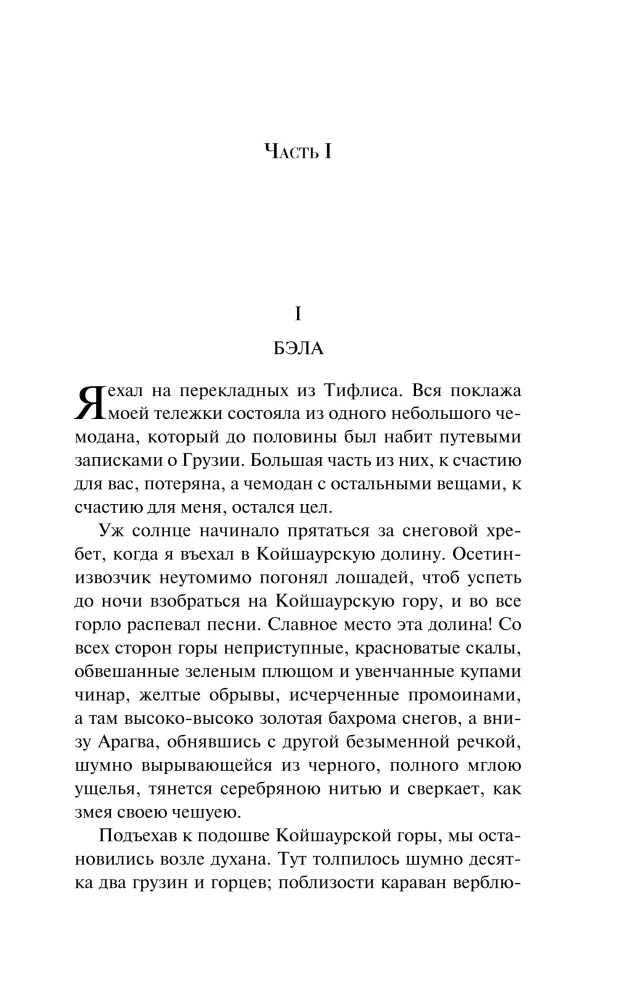 Герой нашего времени