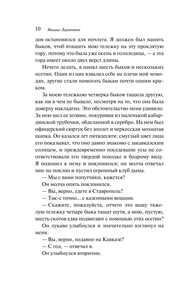Герой нашего времени