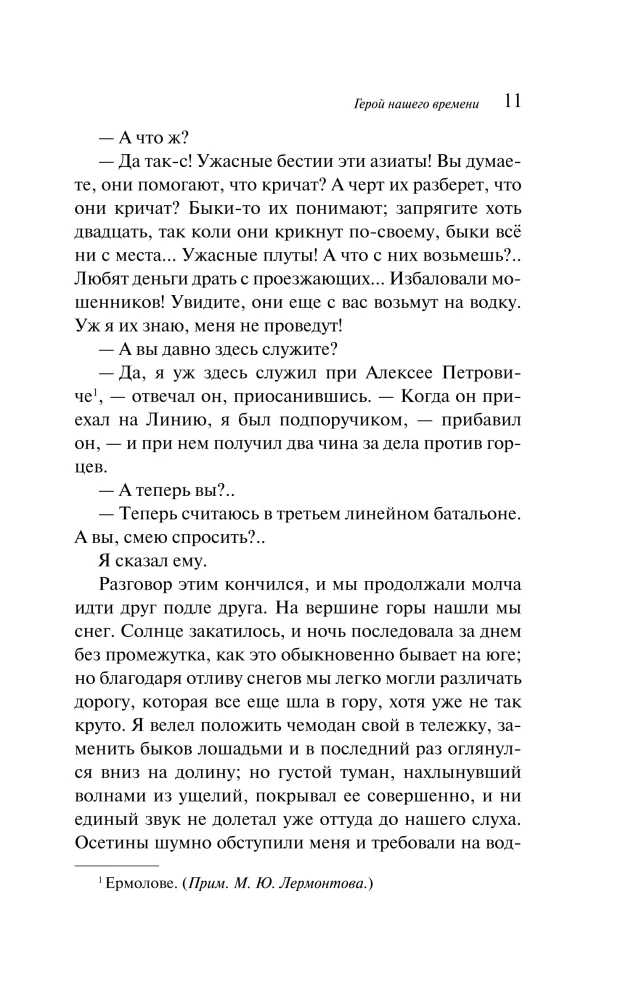 Герой нашего времени