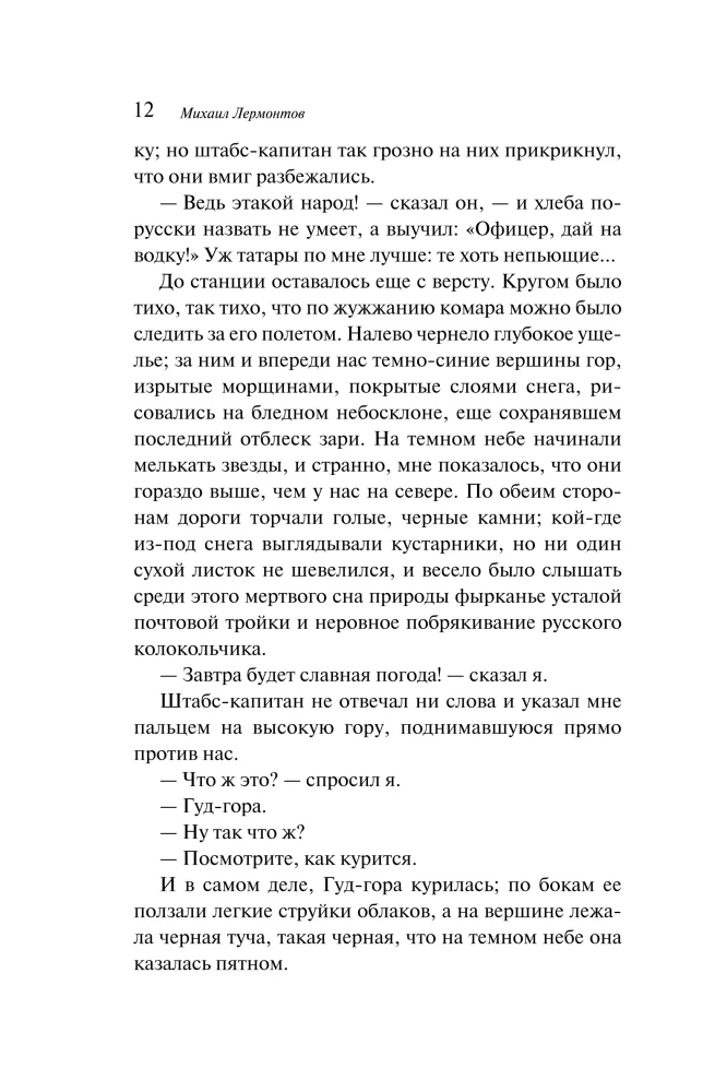 Герой нашего времени