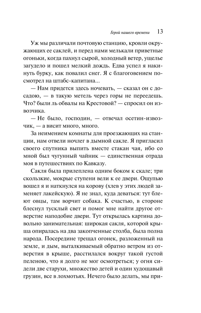 Герой нашего времени