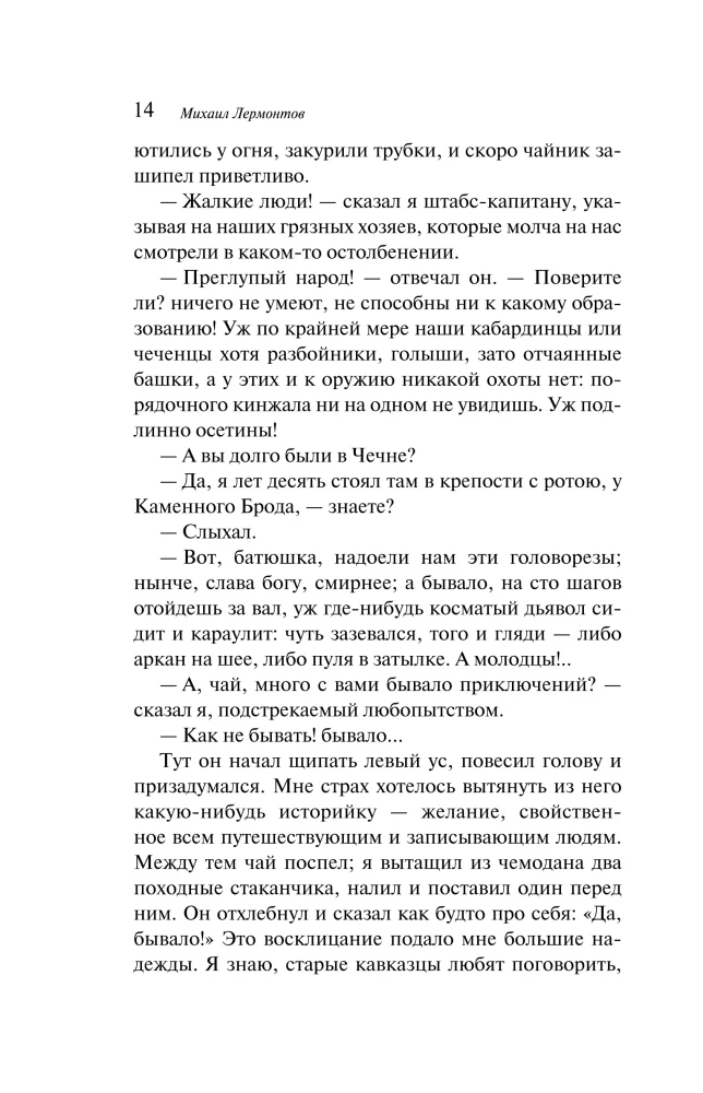 Герой нашего времени