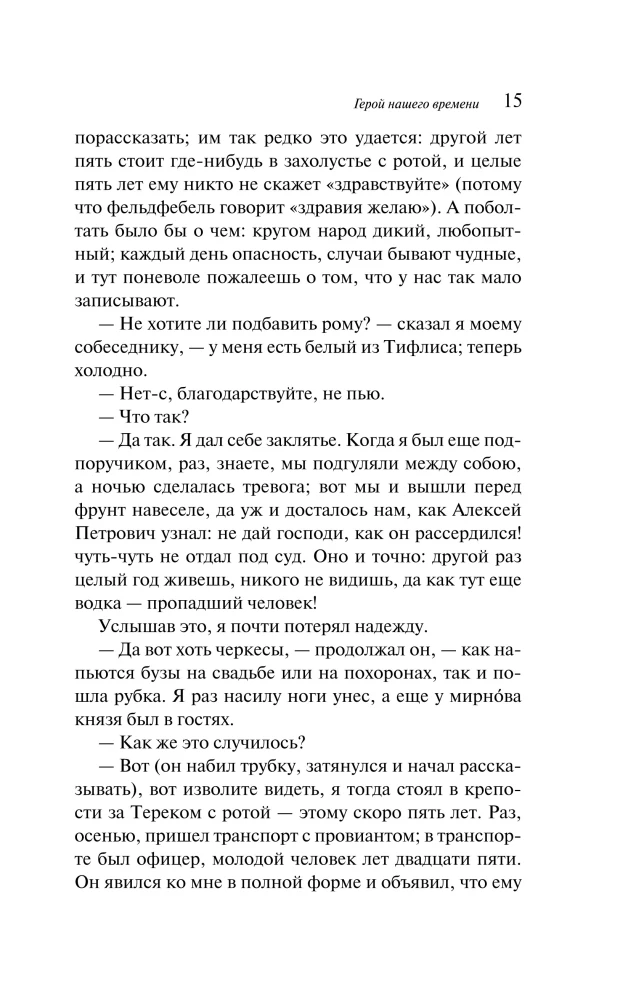 Герой нашего времени