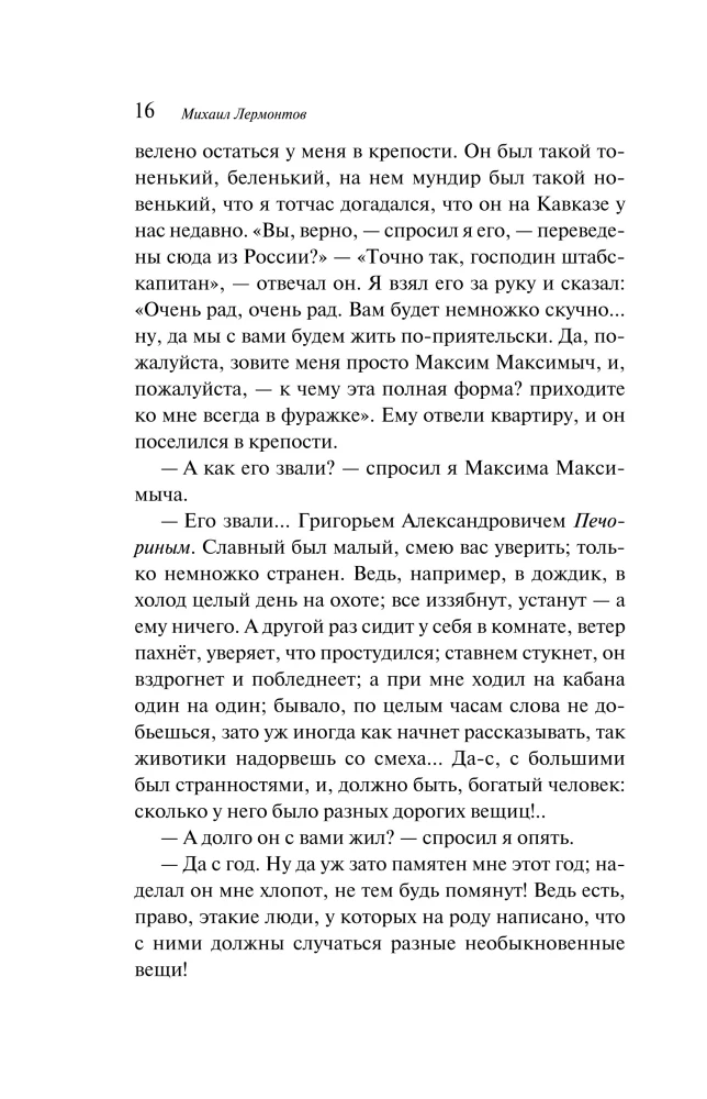 Герой нашего времени