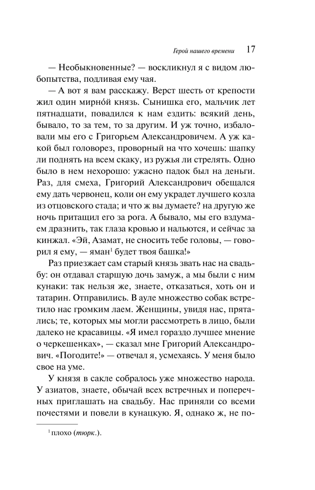Герой нашего времени