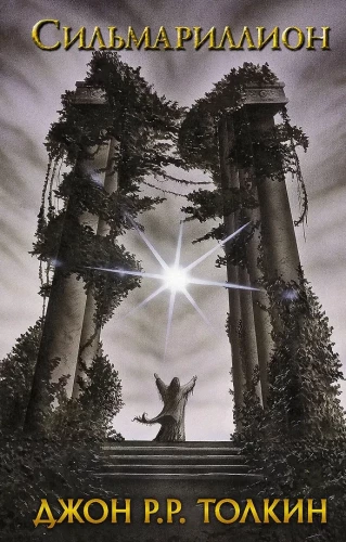 The Silmarillion