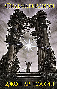 The Silmarillion
