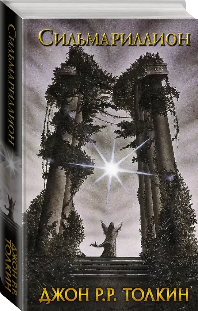 The Silmarillion