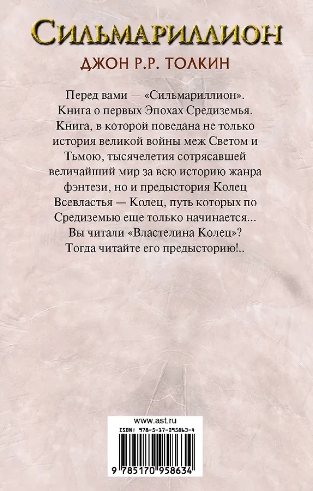 The Silmarillion