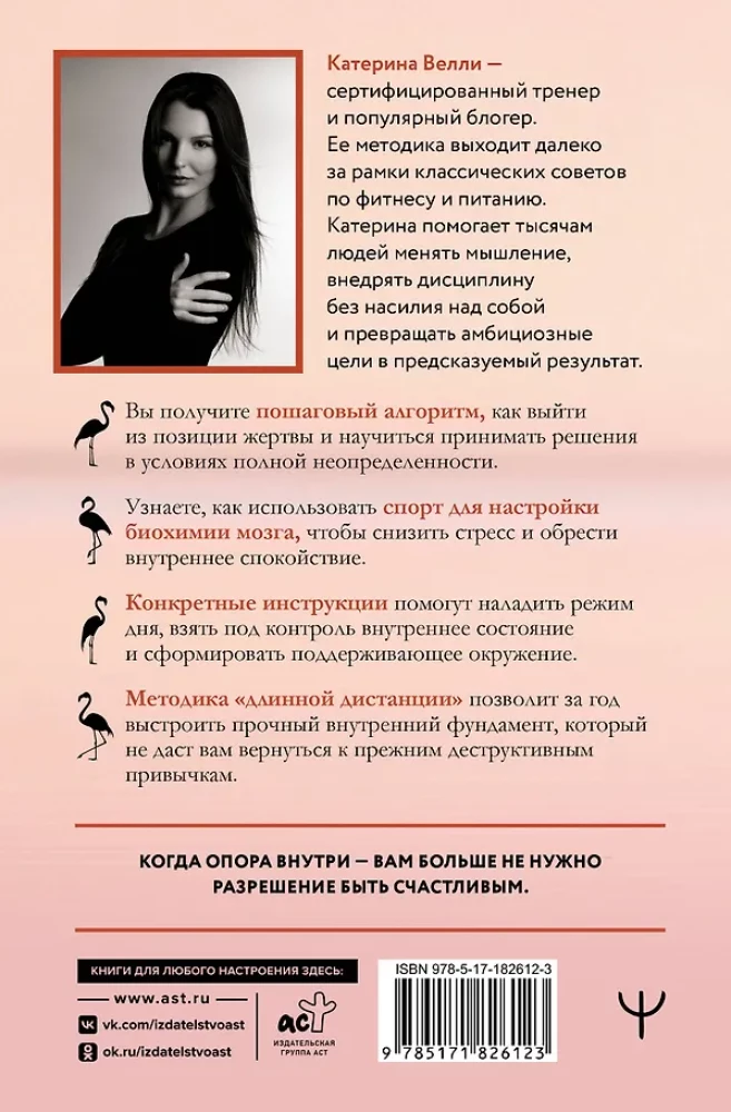 Опора внутри тебя. Как восстановить связь между телом, чувствами и разумом